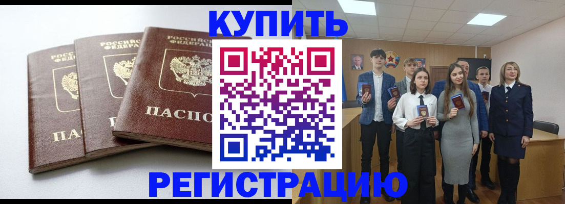 прописка 2025 в Щиграх